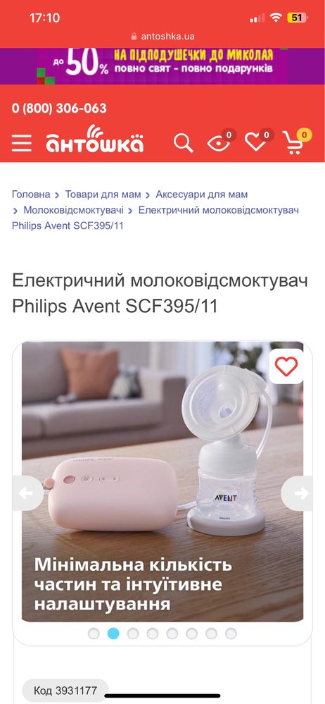 Електричний молоковідсмоктувач Philips Avent SCF395/11