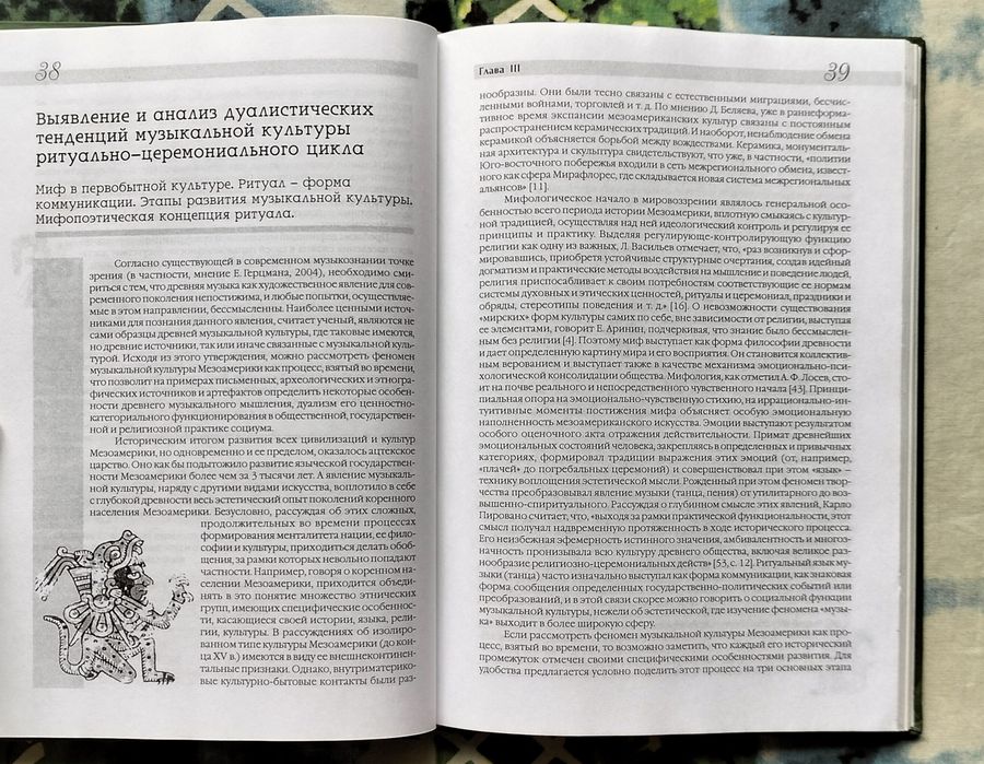 Глеб Добрушкин, "Музыкальная культура Древней Мексики" (Ужгород, 2006)
