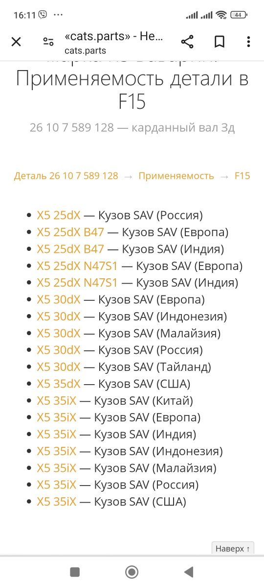 Задний Кардан 3.5і BMW X5 F15 F16 N55 БМВ Х5 Ф15 Ф16 Е70 7589128