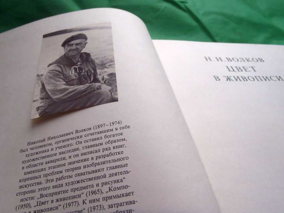 Wołkow N., Kolor w malarstwie, Moskwa 1984; Цвет в живописи.Н.Н.Волков