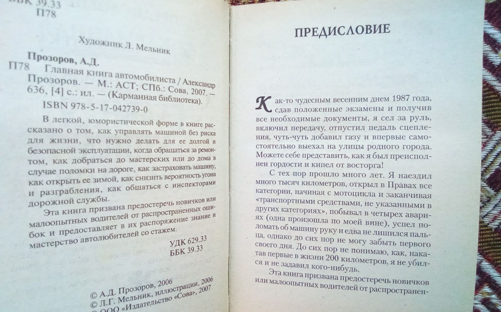 Главная книга автомобилиста