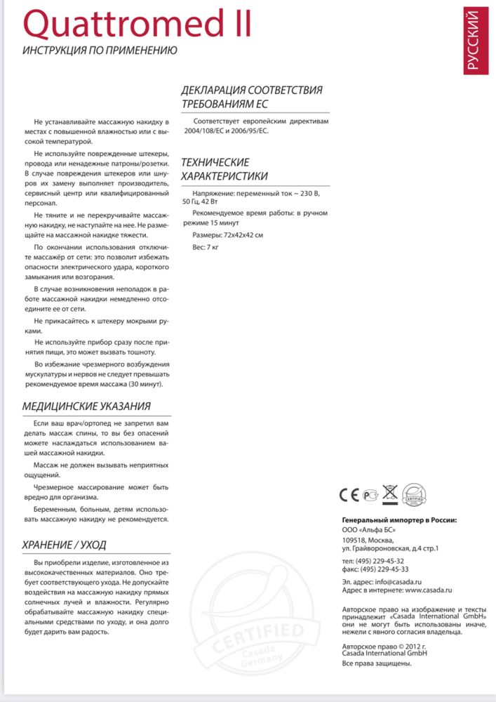 Масажна накидка Casada Quattromed 2 cmk 201