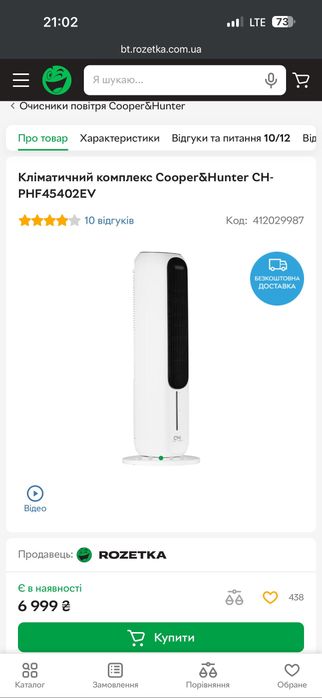 Кондиціонер клімат контроль