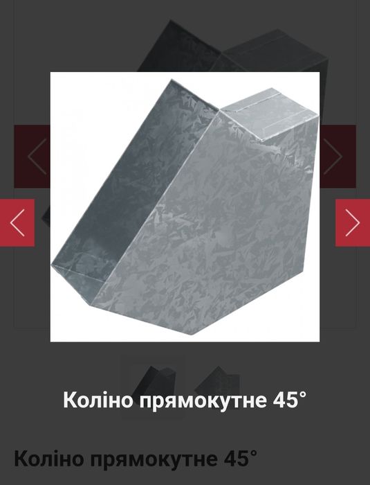Kratki коліно  кут 45 елементи розведення труб гарячого пові