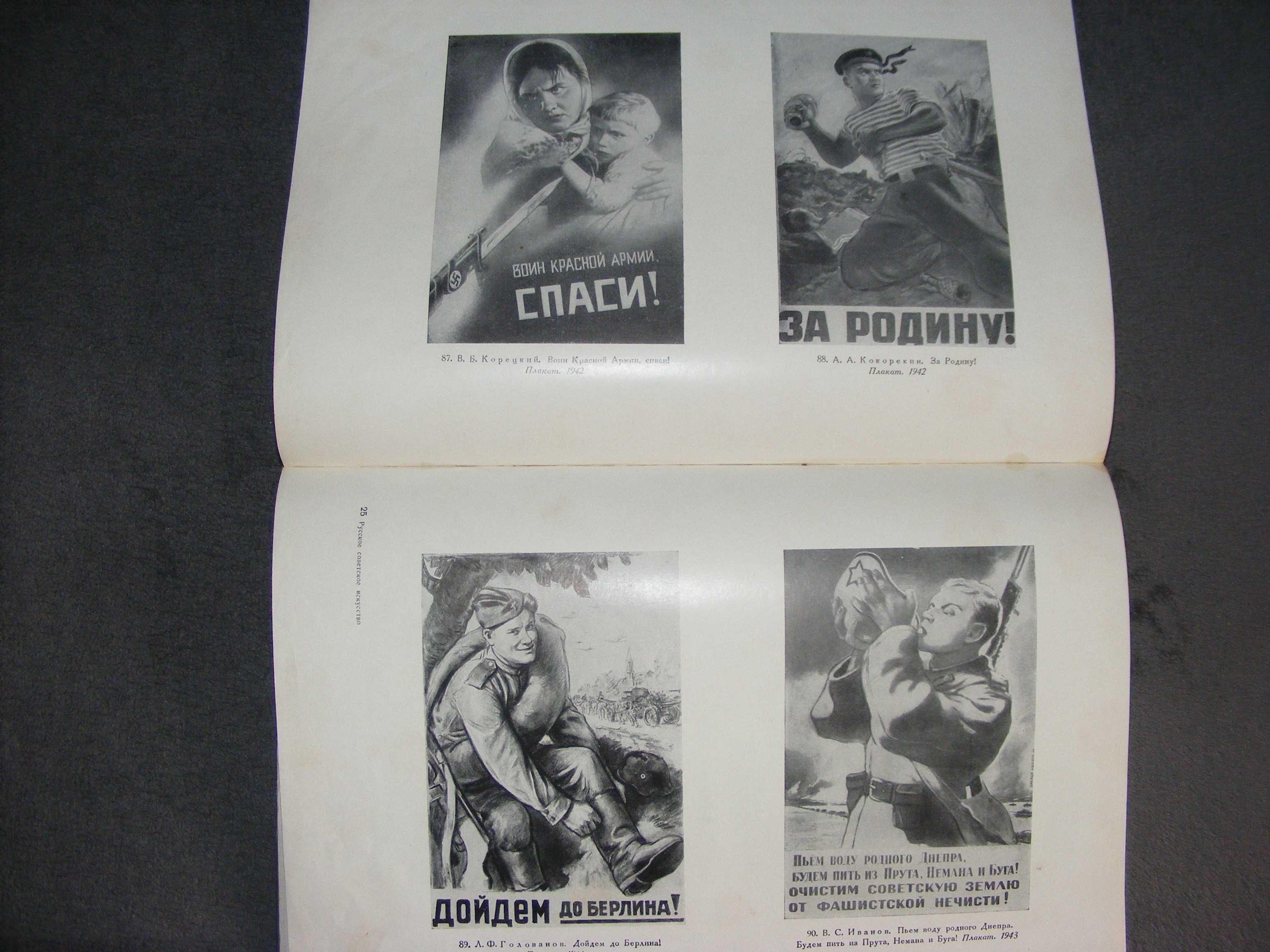 Книга Русское Советское искусство, 1954 год.