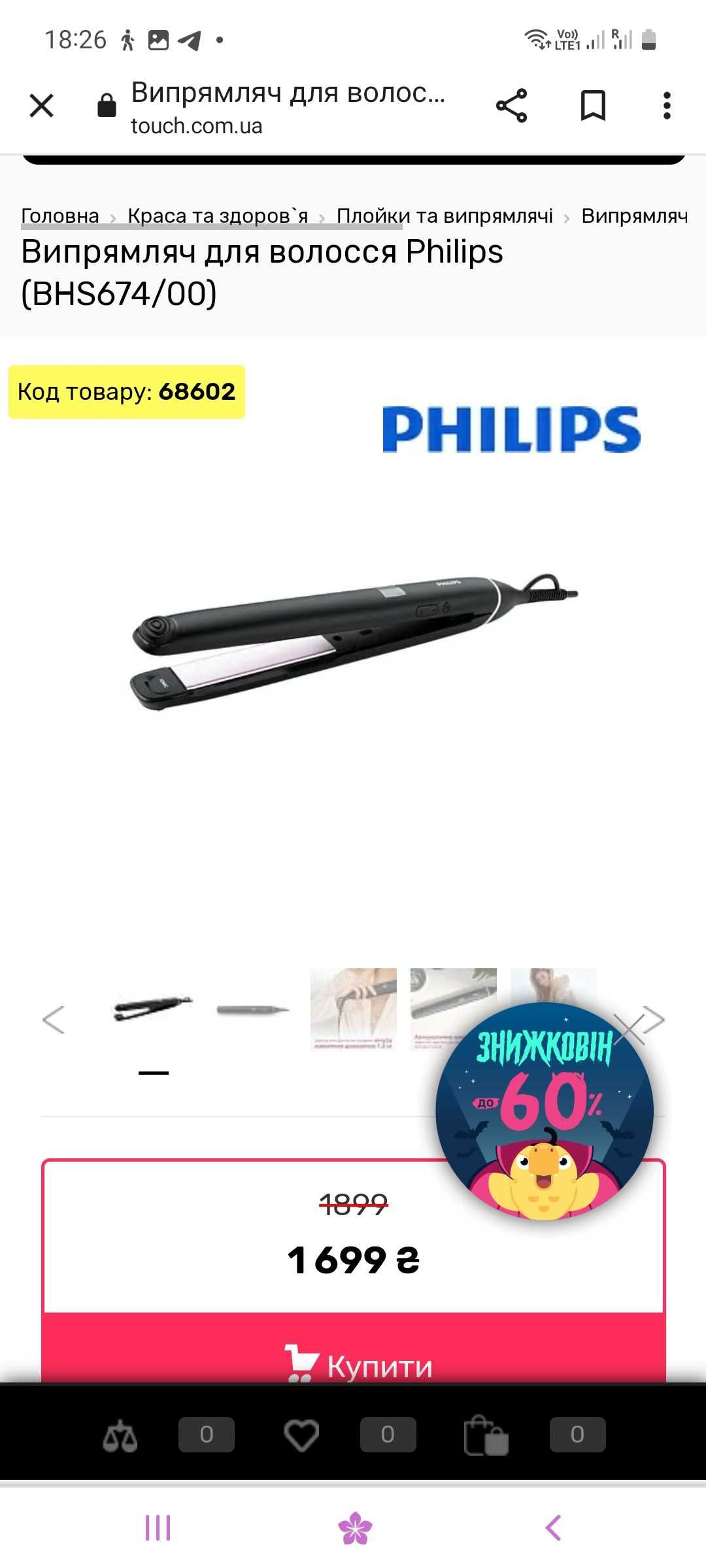 Philips утюжок для волосся