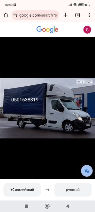 Грузоперевозки..