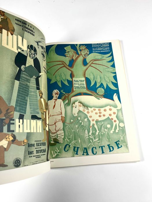 The Soviet Arts Poster: Theatre, Cinema, Ballet, Circus 1917.1987
