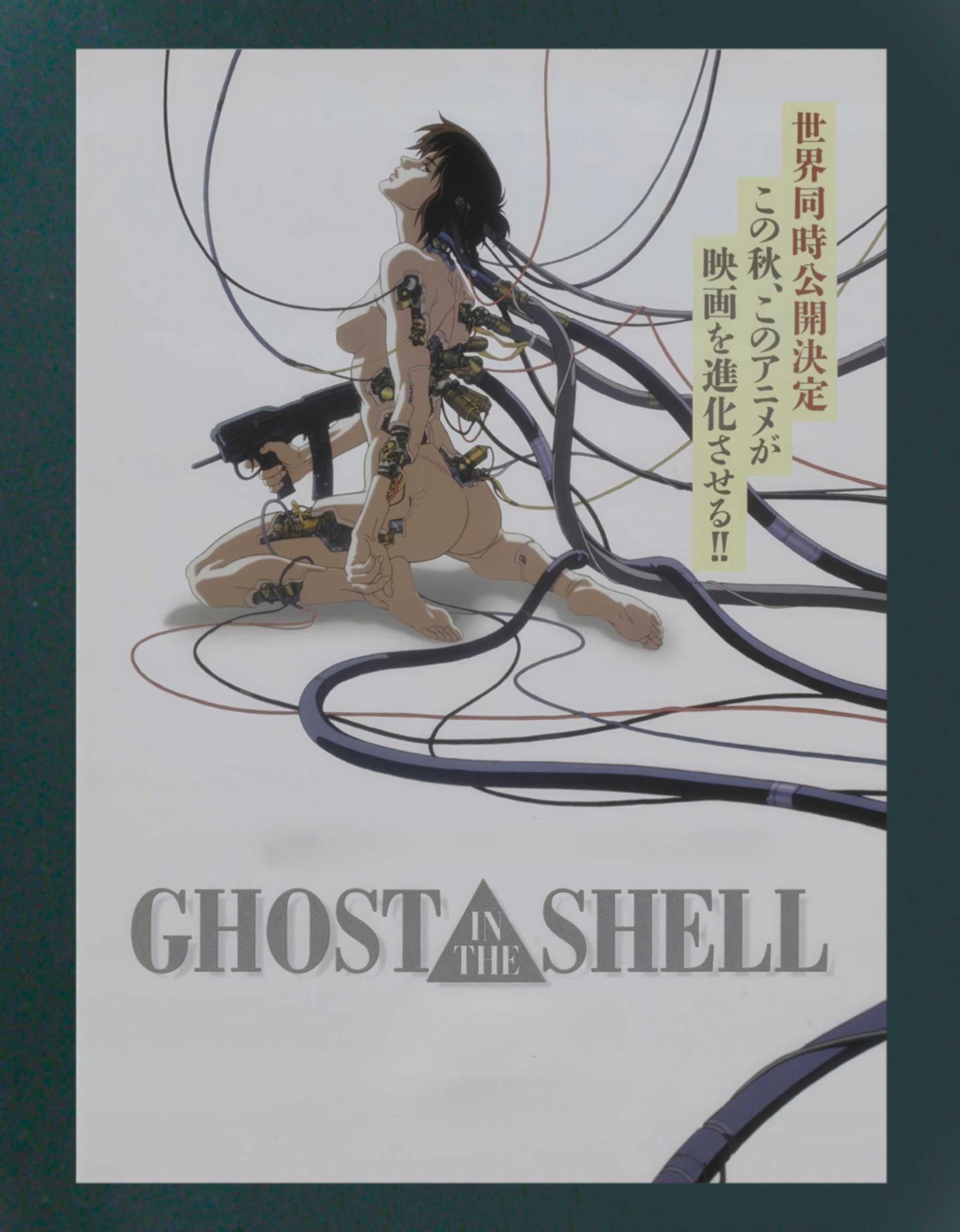 Plakat - Ghost In The Shell (1995)