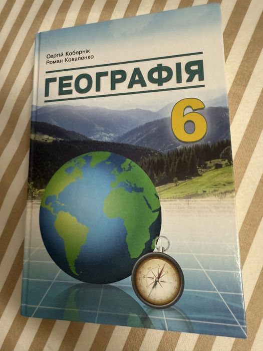 Українська мова 6 клас, Історія України 6 клас. Географі 6 клас