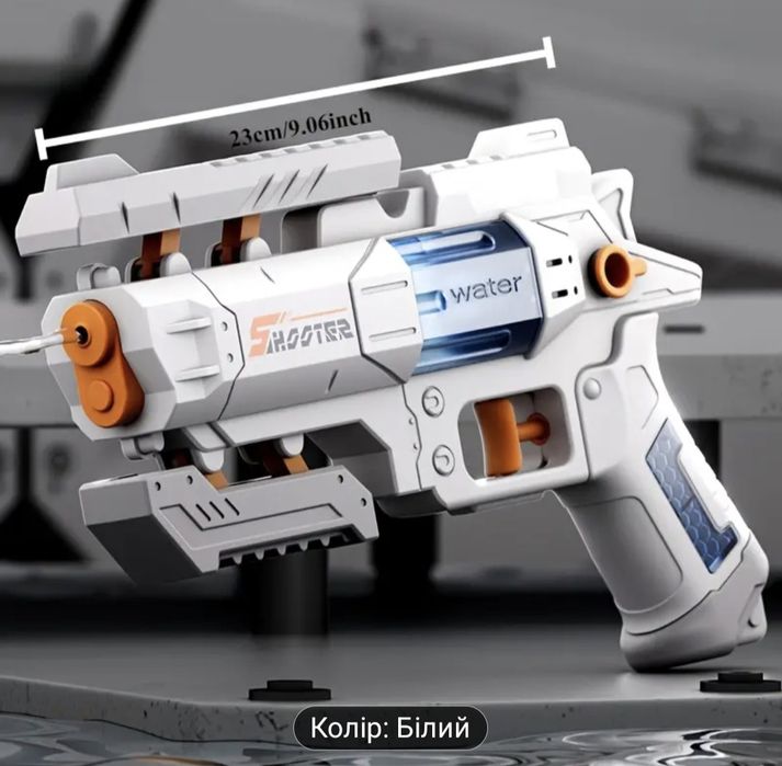 Пістолет-генератор для водної гри