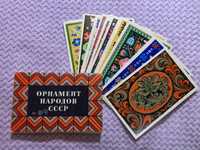 Орнамент народов СССР -винтажный набор открыток