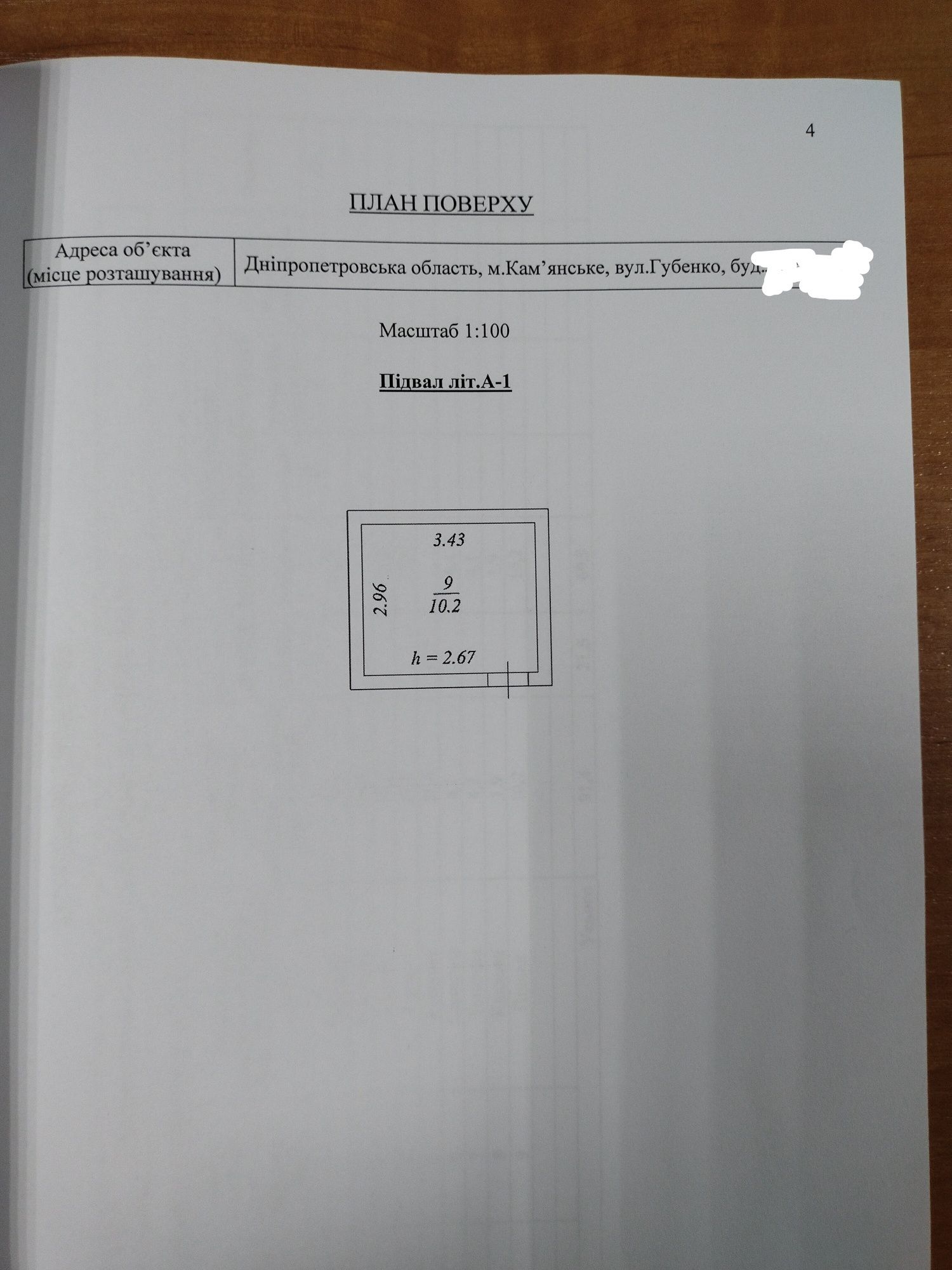 Продаж незавершеного будівництва дому з земельною ділянкою