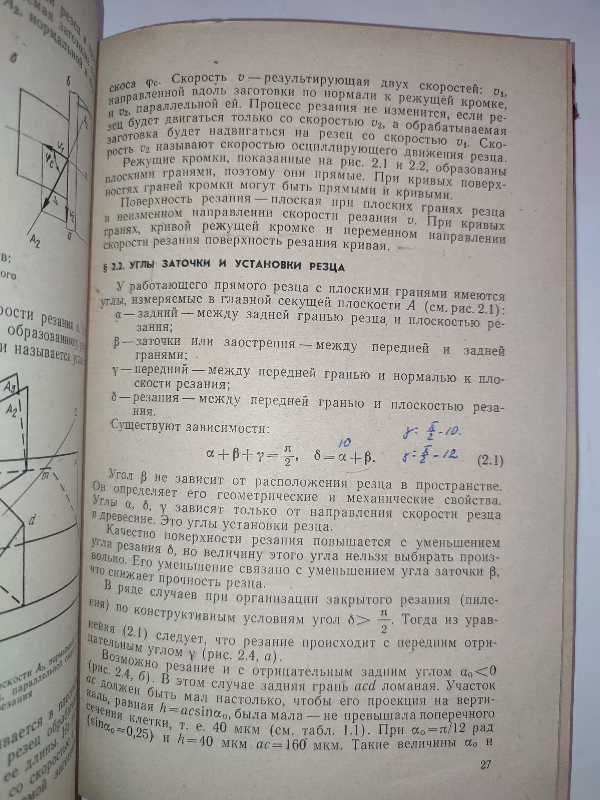 Резание древесины Ивановский