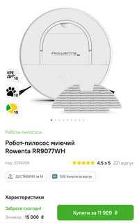 Робот-пилосос миючий Rowenta RR9077WH