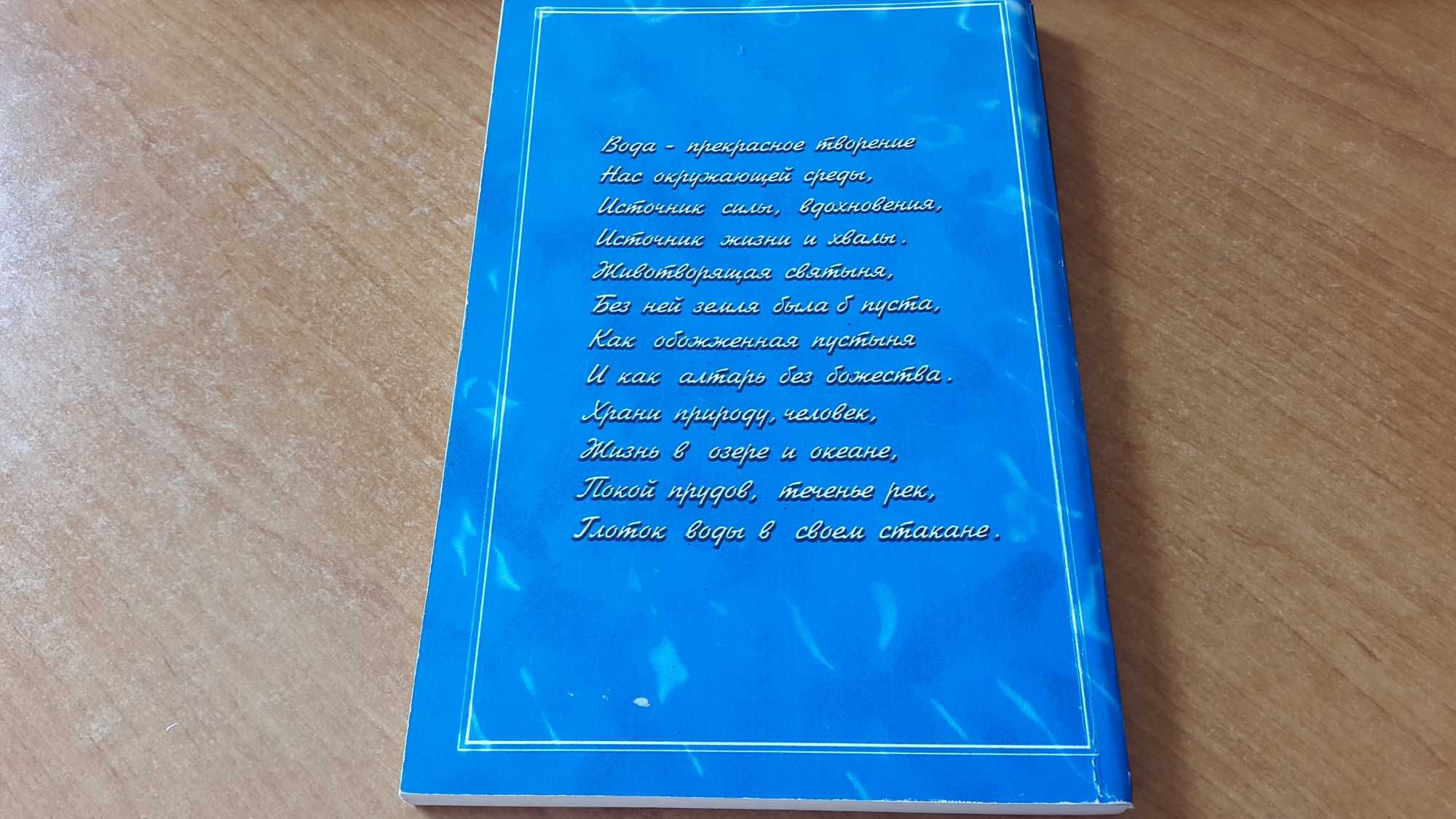 "Радиация. Экология. Вода". Валерий Петросов