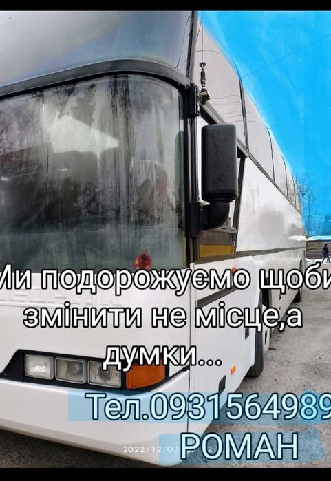 Оренда , перевезення ,нерегулярні,по Україні!. замовлення..