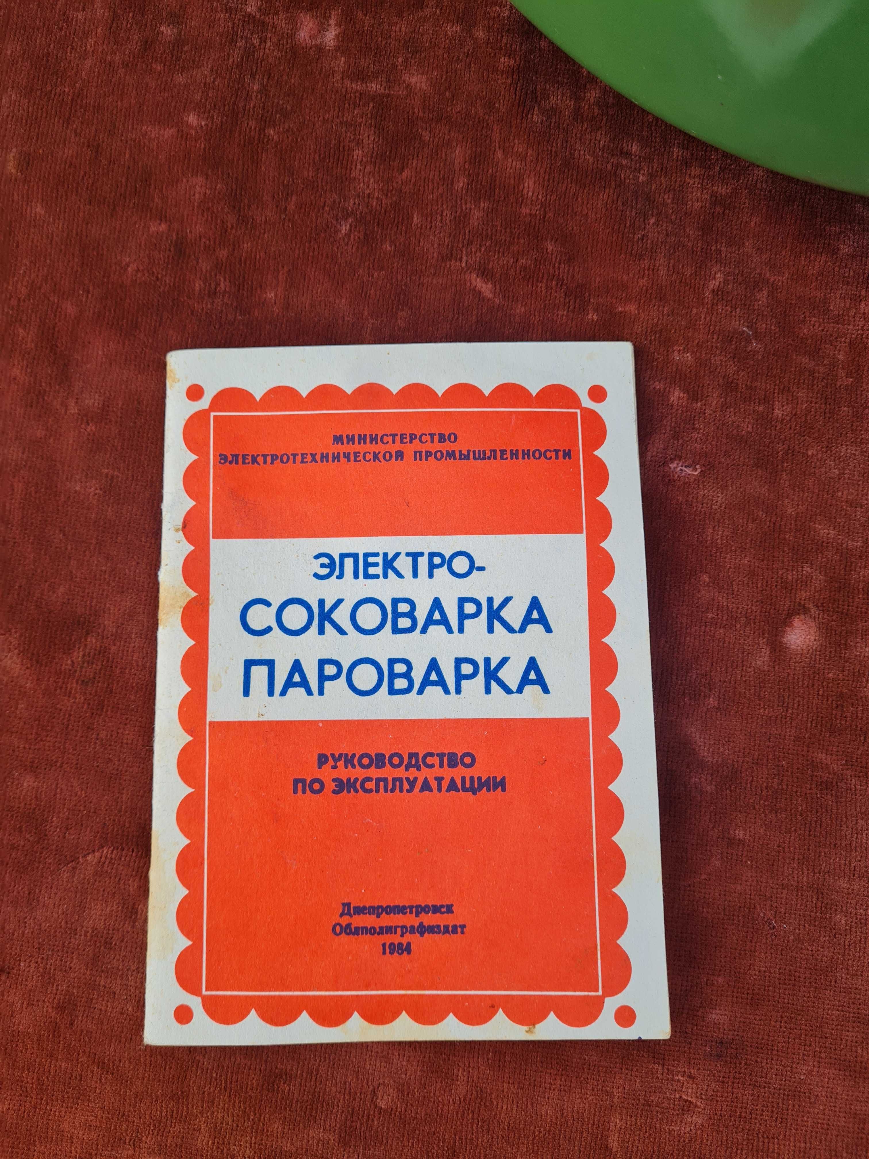 Соковарка, пароварка электрическая 6 л. СССР