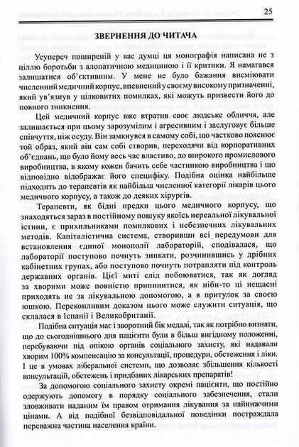 Луї Броуер - Фармацевтична і продовольча мафія
