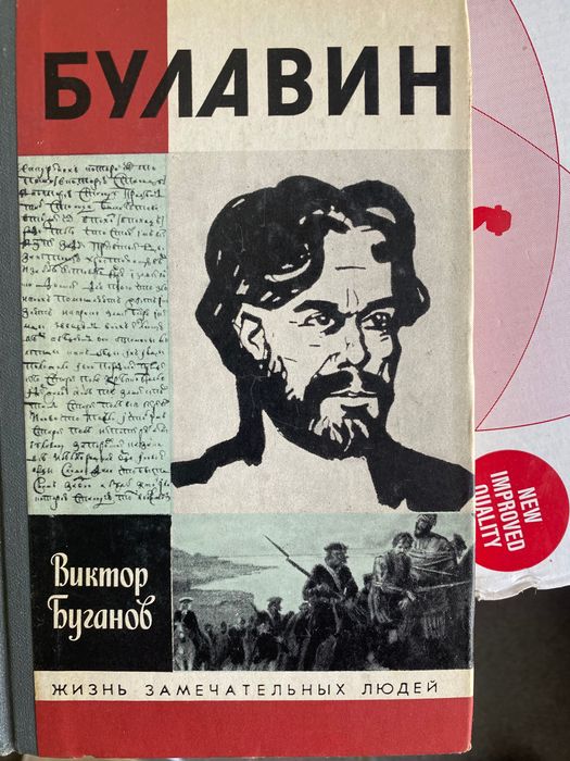 Булавин Буганов Виктор жзл
Буганов Виктор Иванович ЖЗЛ 1988