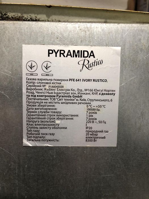 Газова варильна поверхня Pyramida
