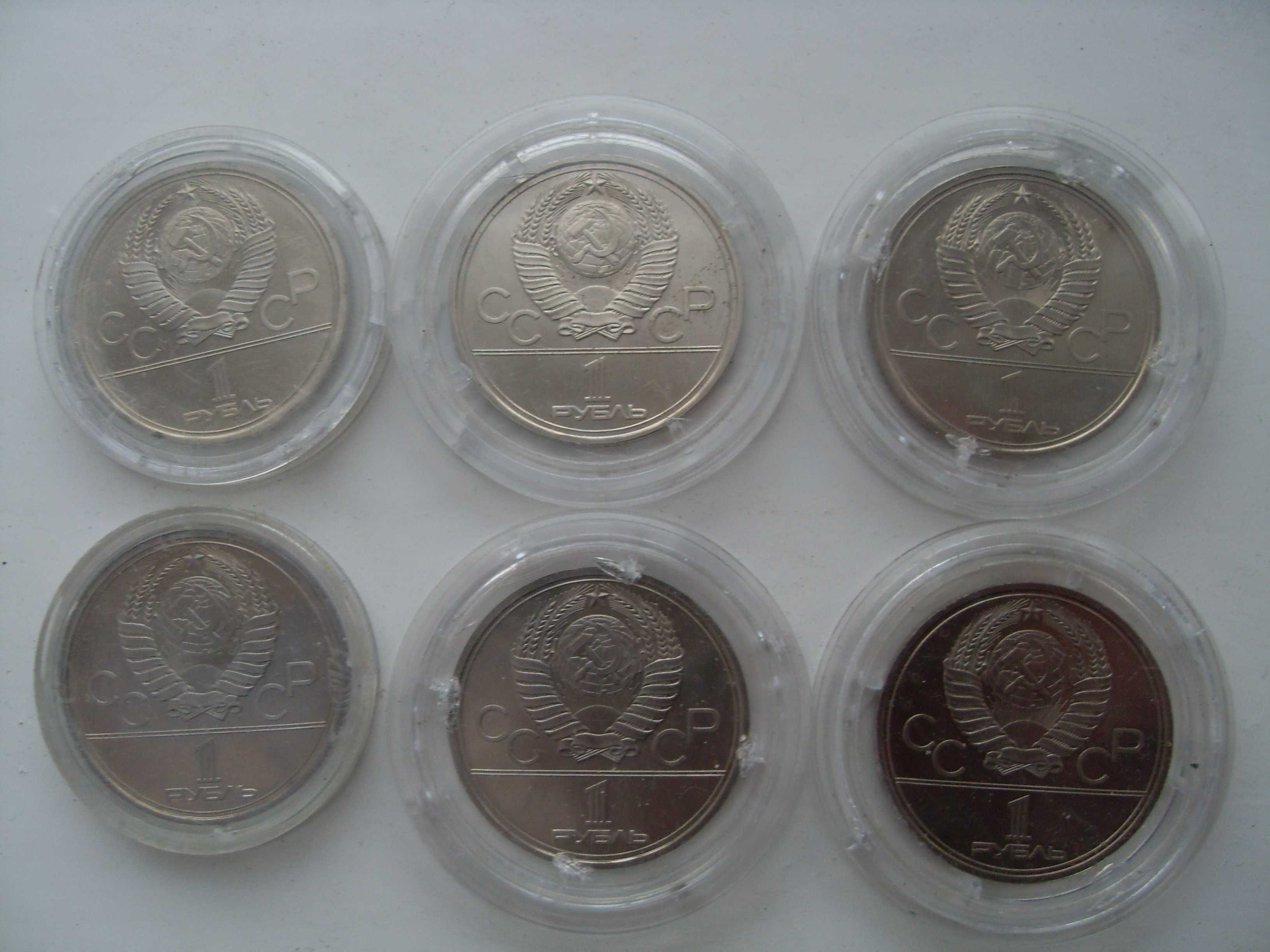 Набор рублёвых монет СССР