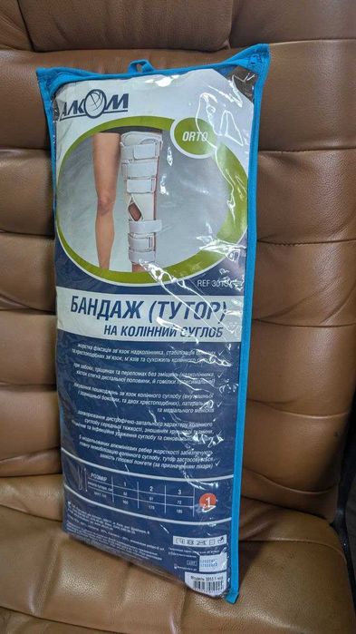 Тутор \ іммобілайзер  \ Бандаж для коліна \ ноги