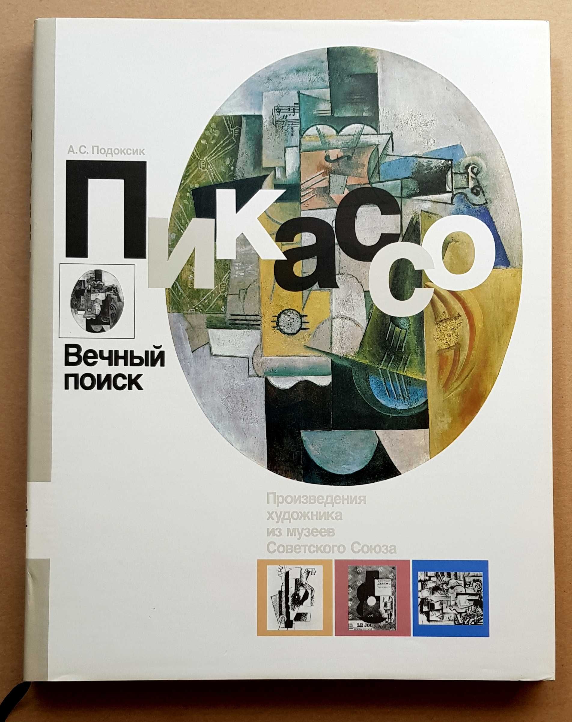 Album "Picasso" – Wydawnictwo Aurora, darmowa wysyłka
