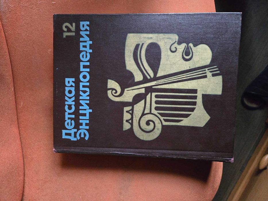 Детская энциклопедия