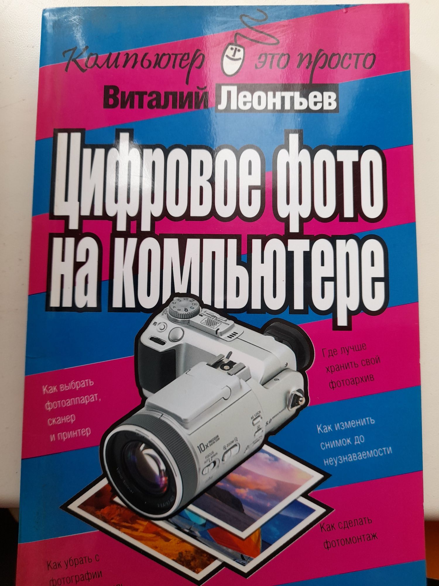 Книги Цифрове фото та відео.