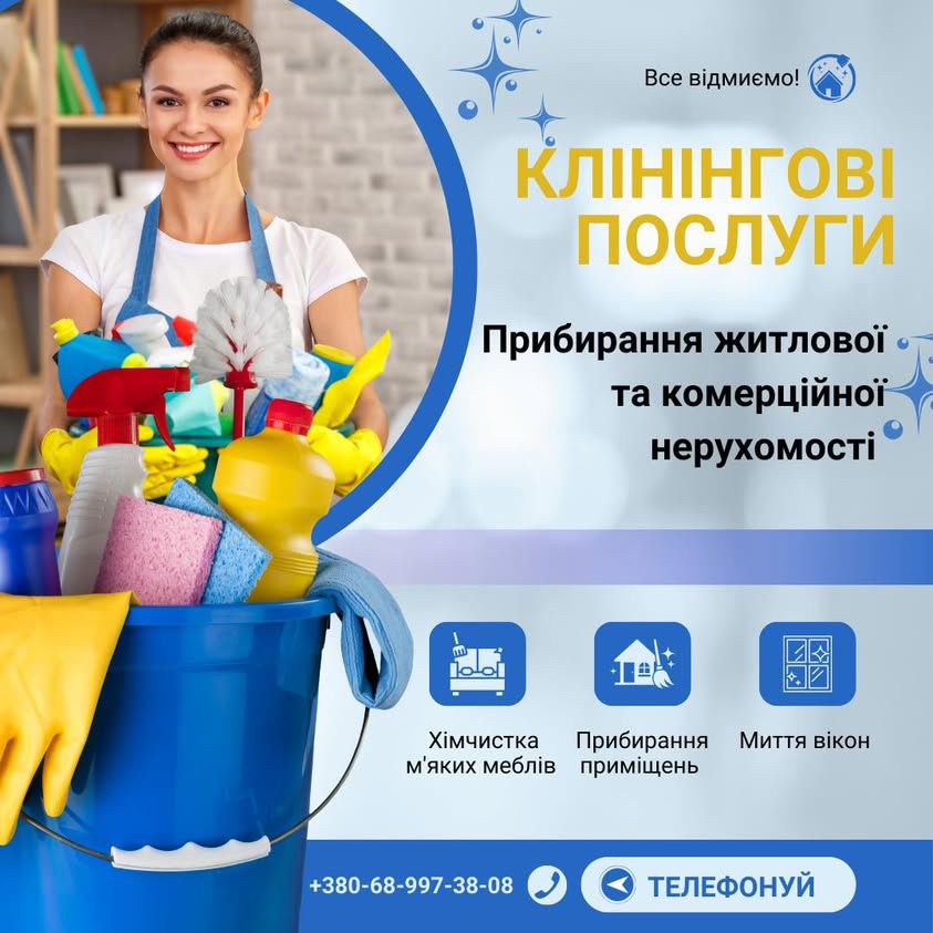 Дніпро Клінінг24/7
