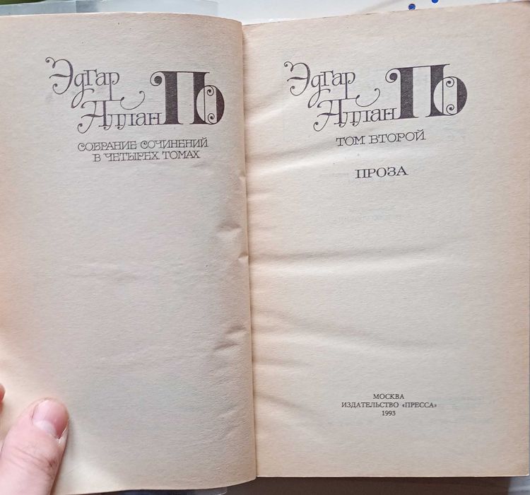 Книги Эдгар Аллан По собрание сочинений в 4 томах и бонус
