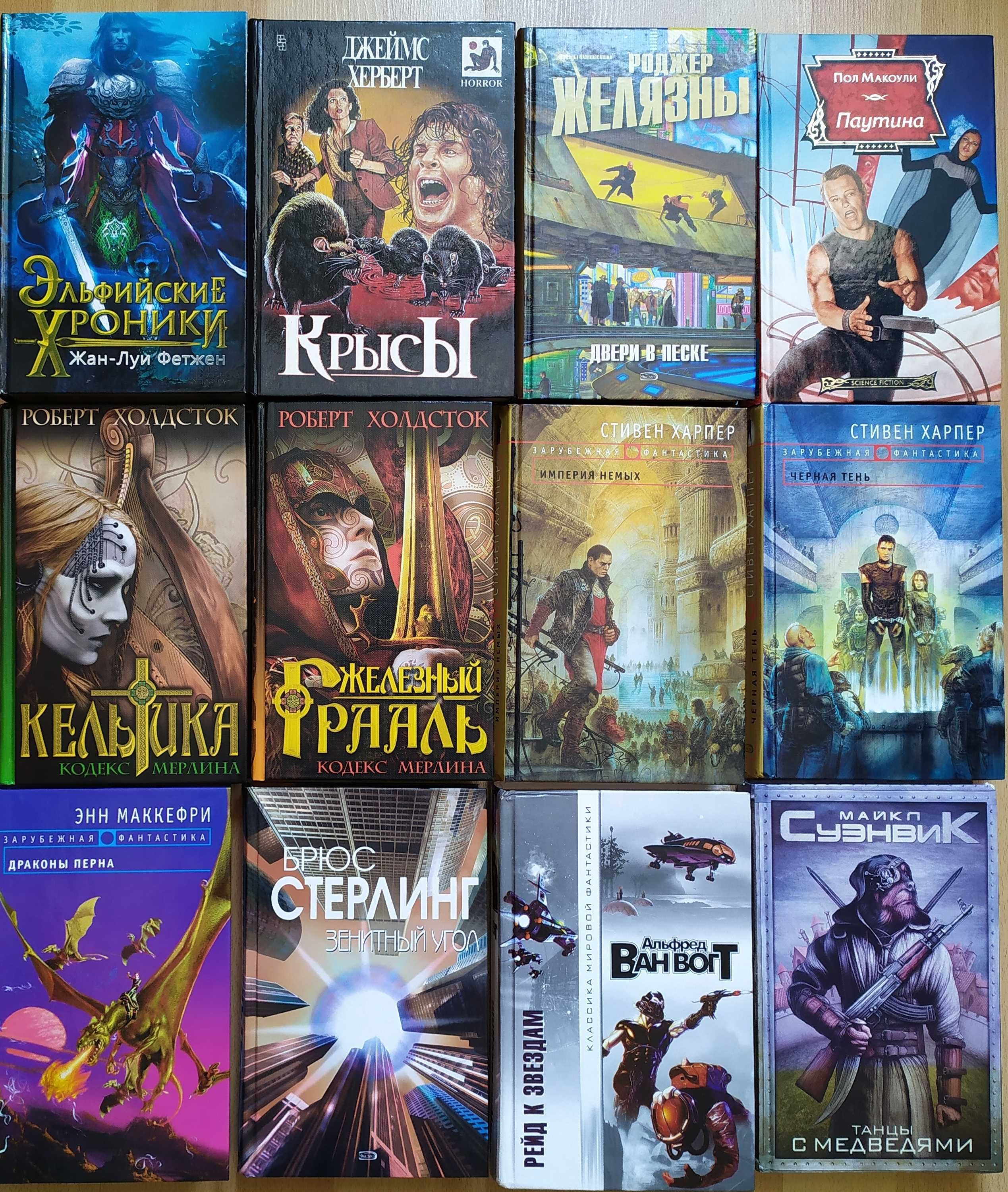 Фантастика фэнтези Dragonlance Громыко Херберт