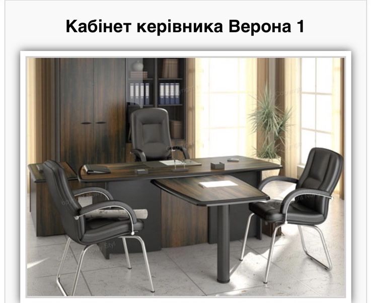 Продам кабінет керівника Верона ( колір Венге)