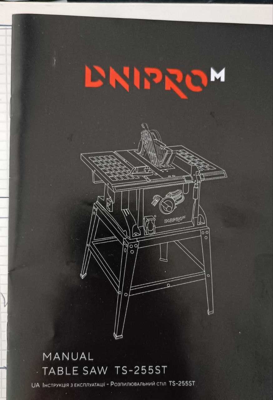 Розпилювальний стіл Dnipro-M ТS-255ST