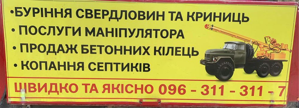 Буріння Сведловин(Скважин)