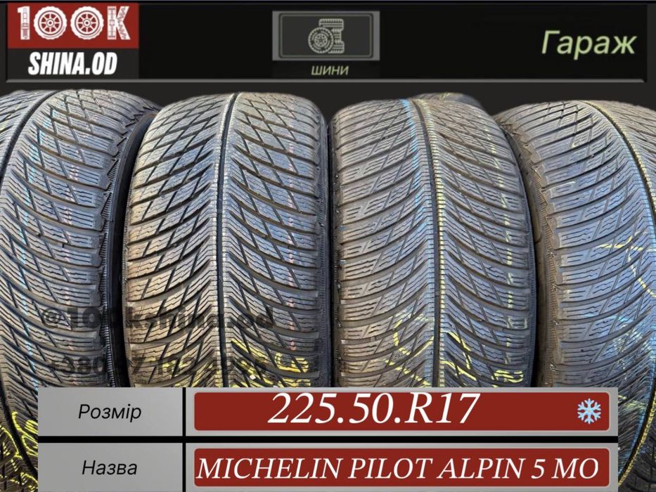 Шины БУ 225 50 R 17 Michelin Pilot Alpin 5 MO Зимний комплект