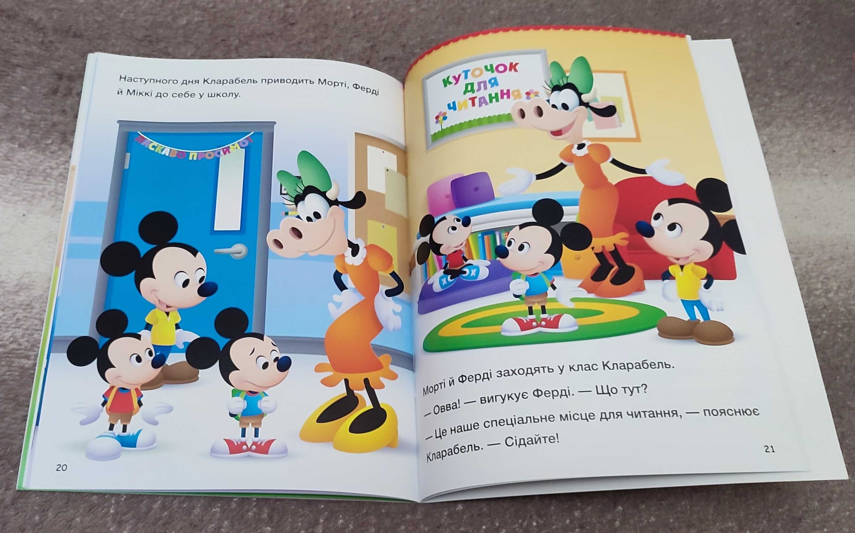 Книги Disney Маля Школа життя