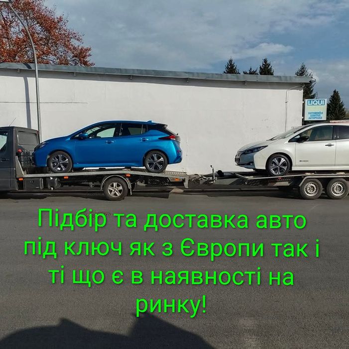 Підбір та доставка авто під ключ!