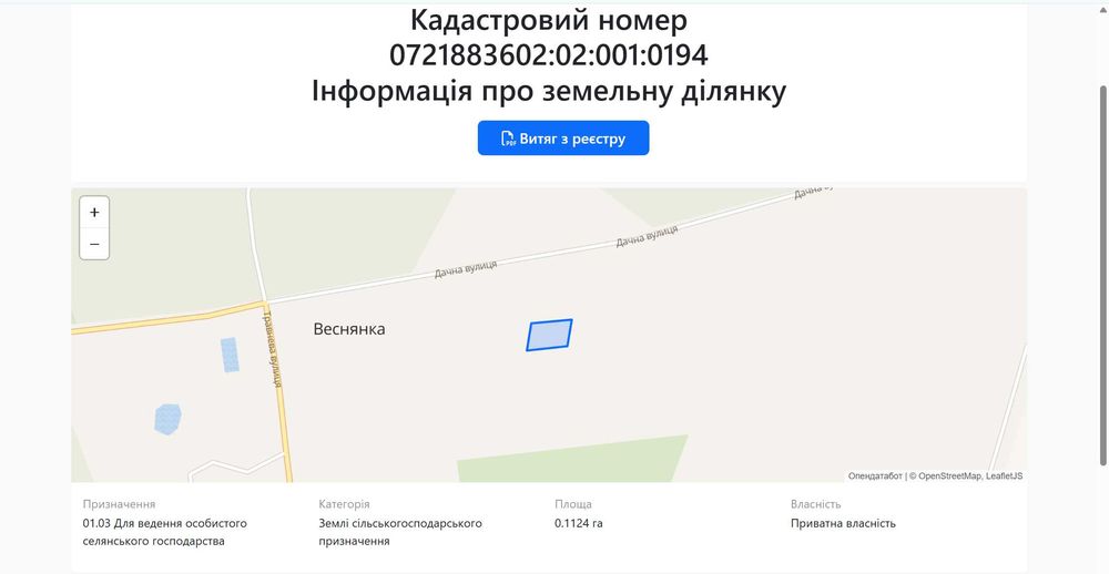 Продається земельна ділянка в селі Веснянка!