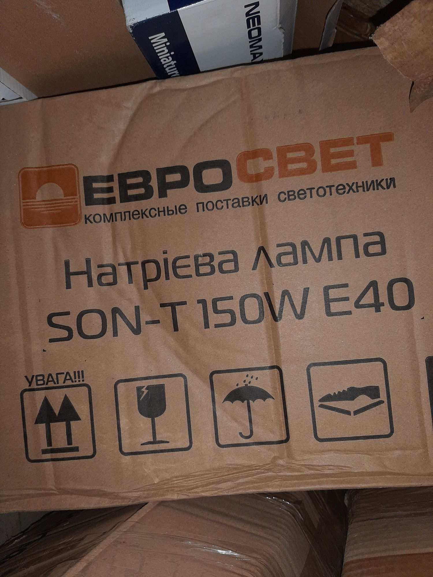 Лампа натрієва Євросвет 150 Вт