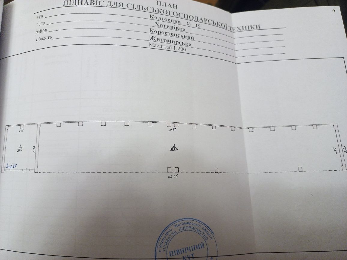 Продам комплекс приміщень з власним трансформатором