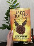 Гаррі Поттер і прокляте дитя