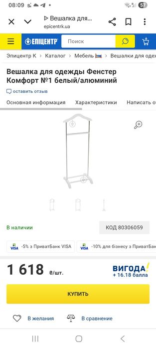 Вешалка напольная для одежды Комфорт
