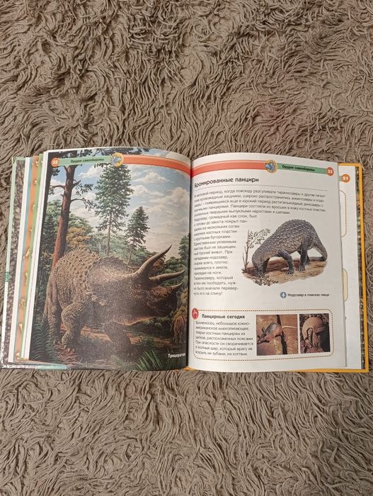 Энциклопедия для детей Динозавры