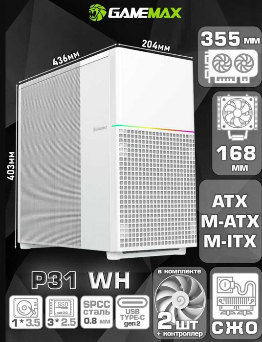 Корпус комп'ютерний GameMax P31 WH (новинка 2025!)