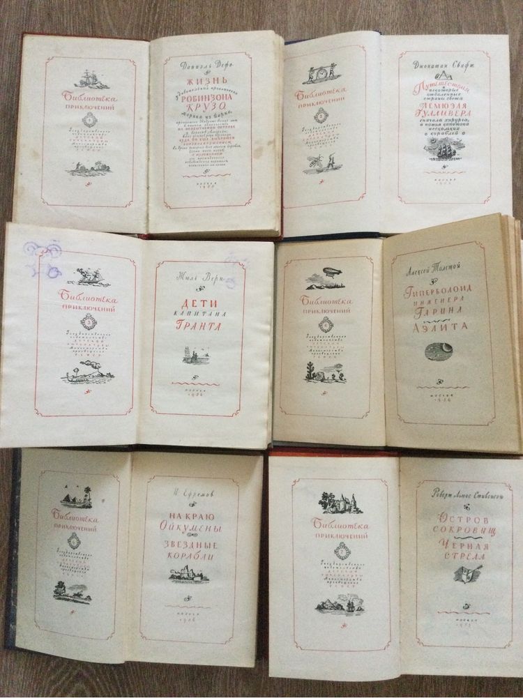 Библиотека приключений, 1-4  и 6-20 том. 1955 год
