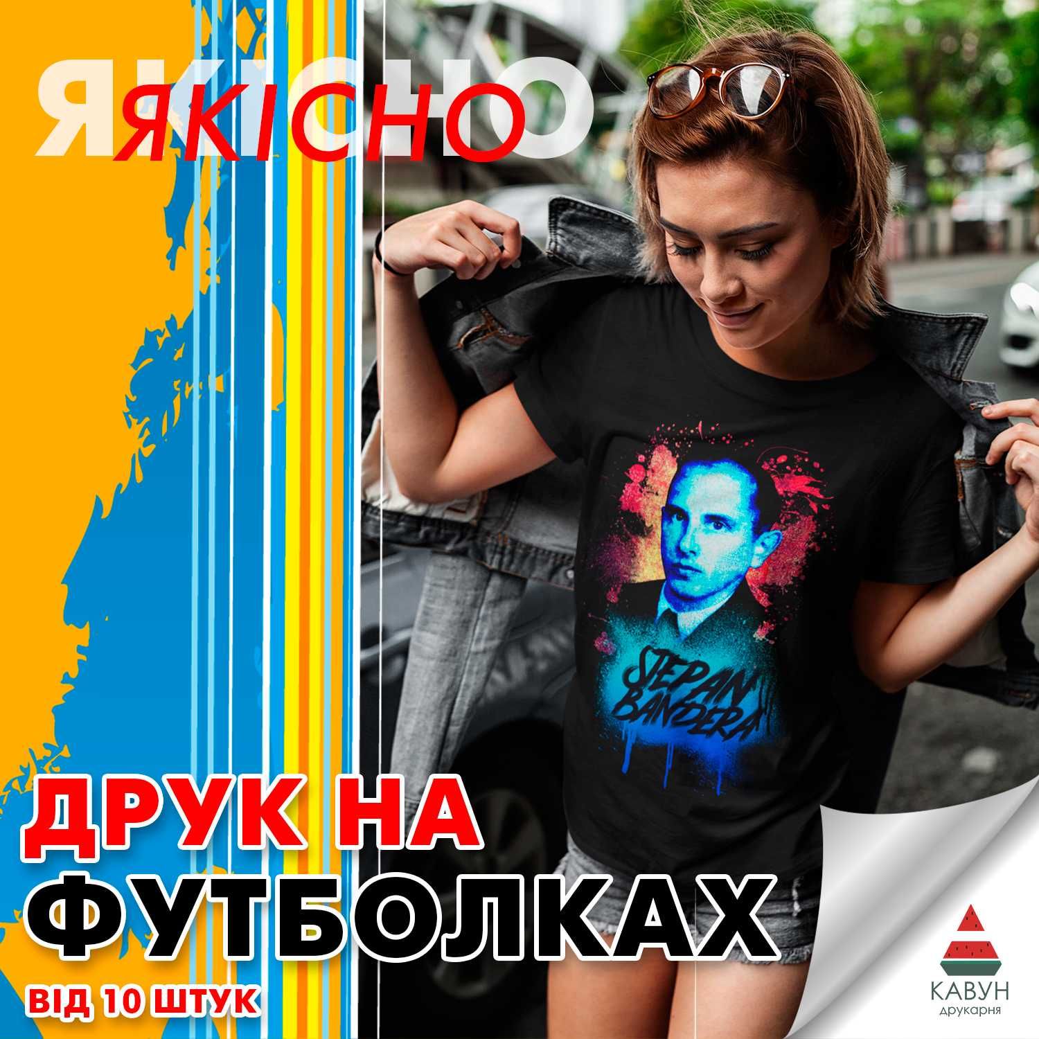 Друк на футболках і світшотах. Прямий друк, термоперенос (від 5шт)