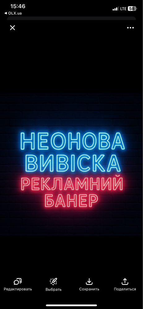 Неонова вивіска, рекламний банер, вивіски неонові, неоновая вывеска