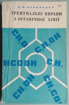 задачники по химии для школьников